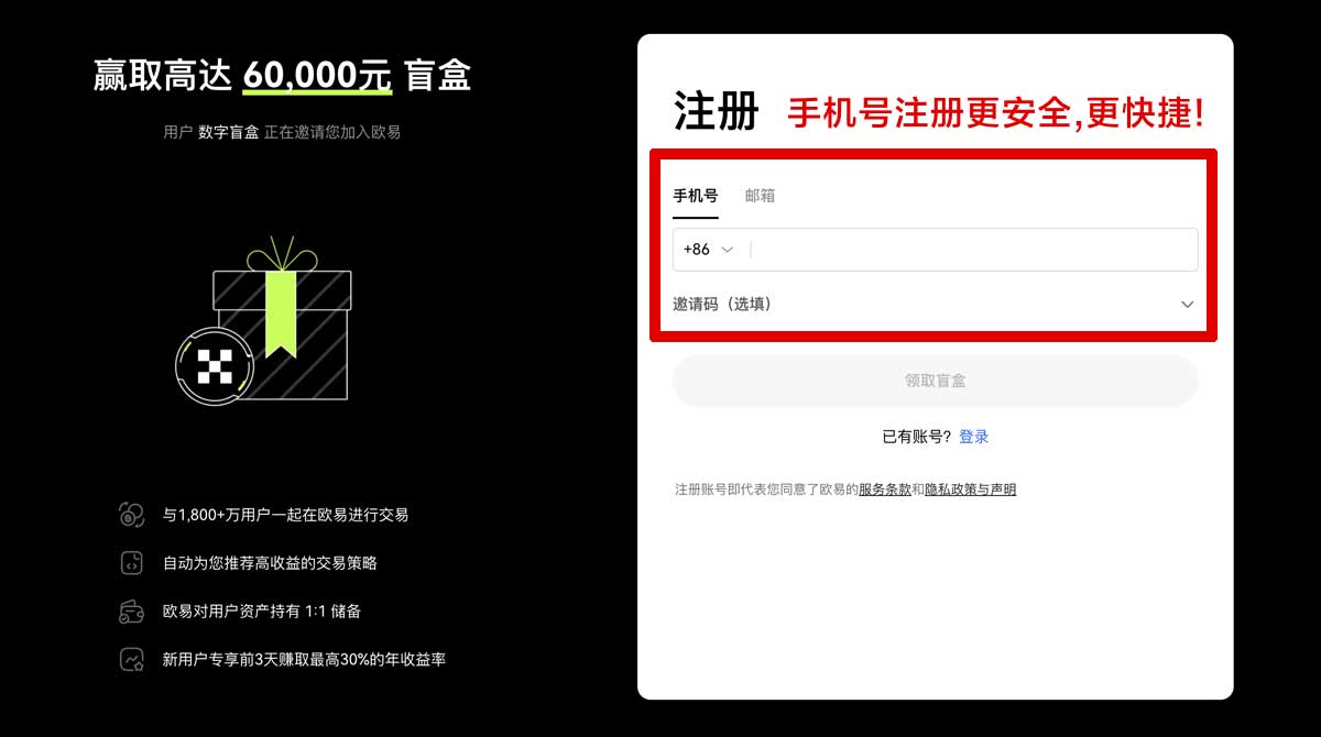 注册欧易交易_oe官网账户步骤